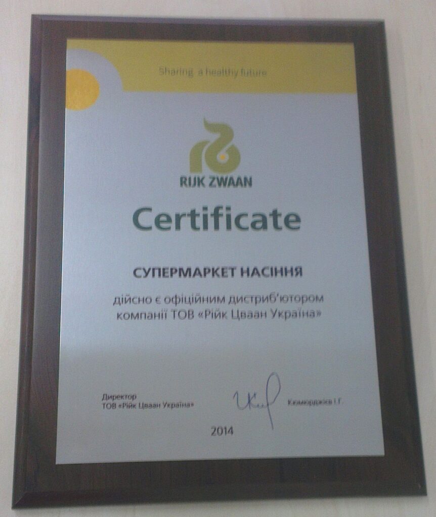 фото сертификат вибор потребителя 2020 рийк цваан