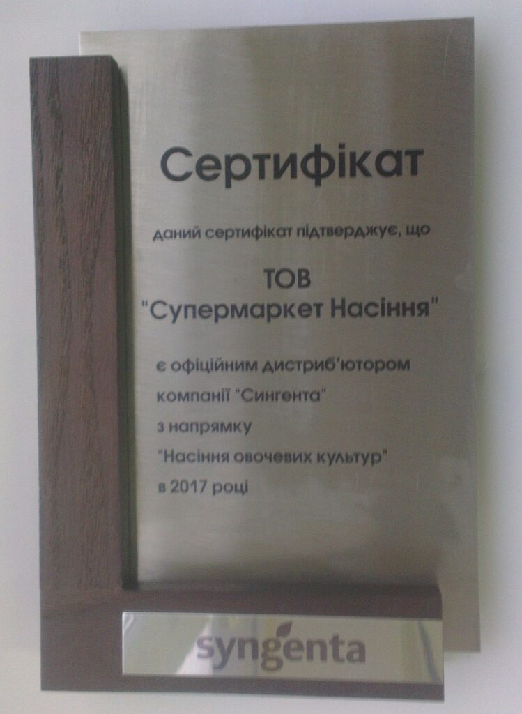 фото сертификат сингента