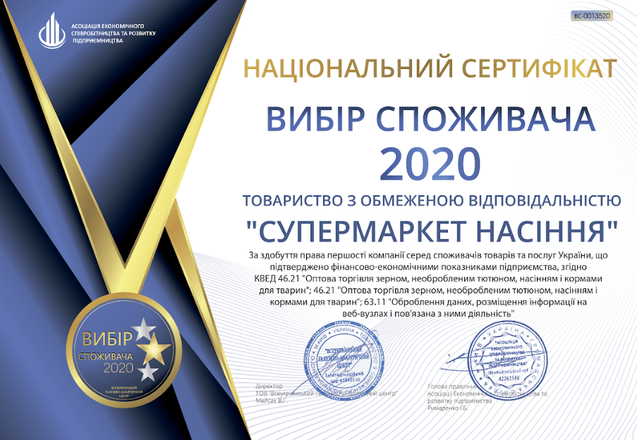 фото сертификат вибор потребителя 2020