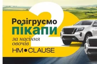 розіграш пікапів